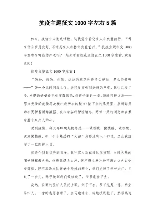 抗疫主题征文1000字左右5篇