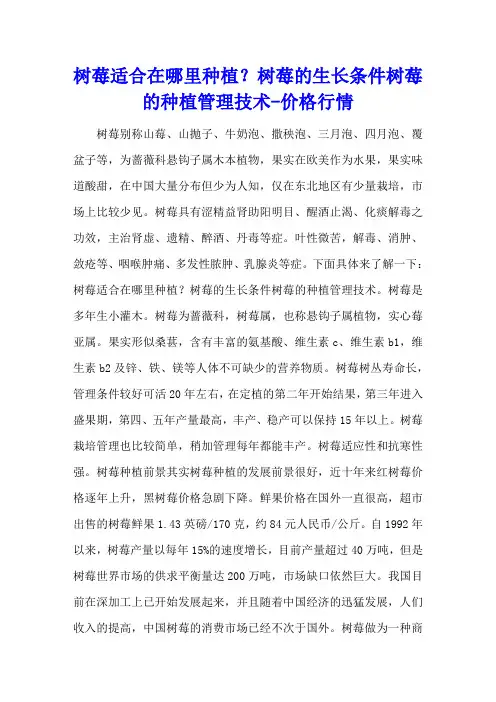 树莓适合在哪里种植？树莓的生长条件 树莓的种植管理技术 - 价格行情