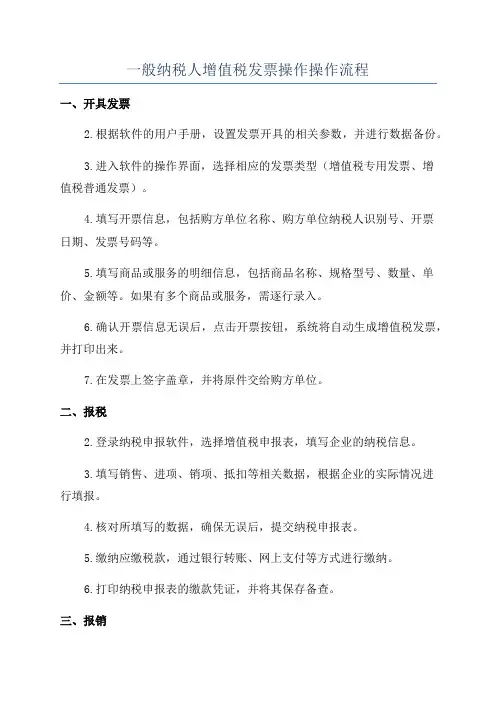 一般纳税人增值税发票操作操作流程