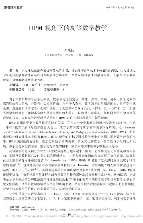HPM视角下的高等数学教学