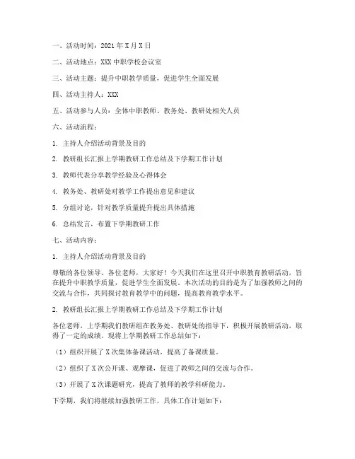 中职教育教研活动记录