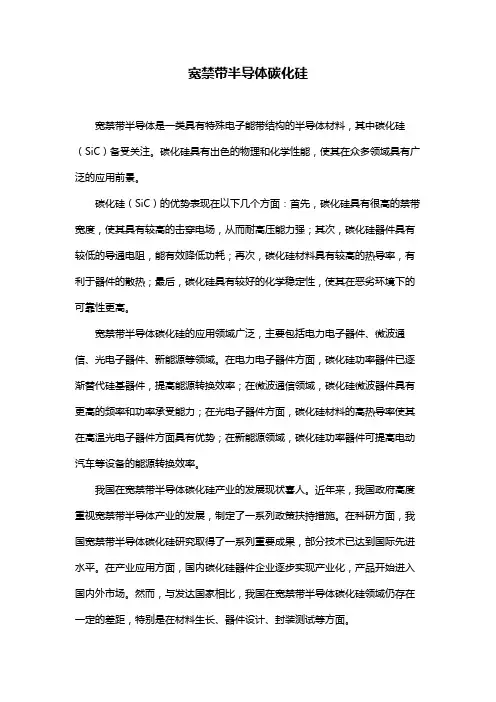 宽禁带半导体碳化硅