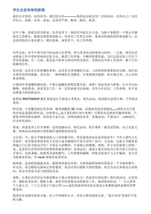 招新新闻稿范文