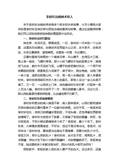 李时珍治病神术惊人