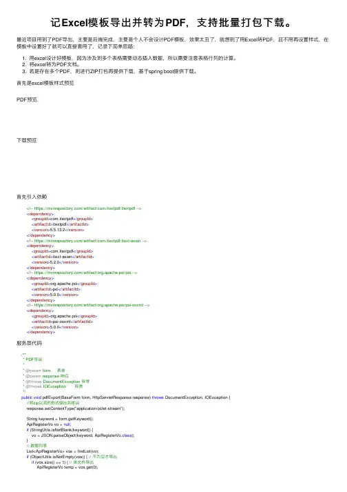 记Excel模板导出并转为PDF，支持批量打包下载。