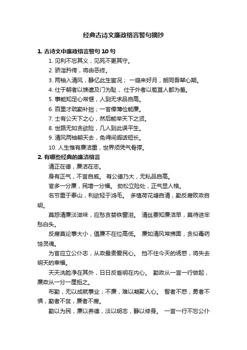经典古诗文廉政格言警句摘抄