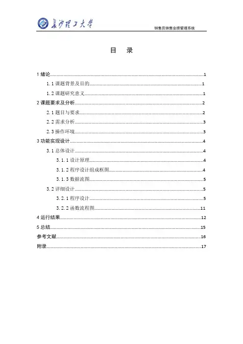 销售员销售业绩管理系统  课程设计