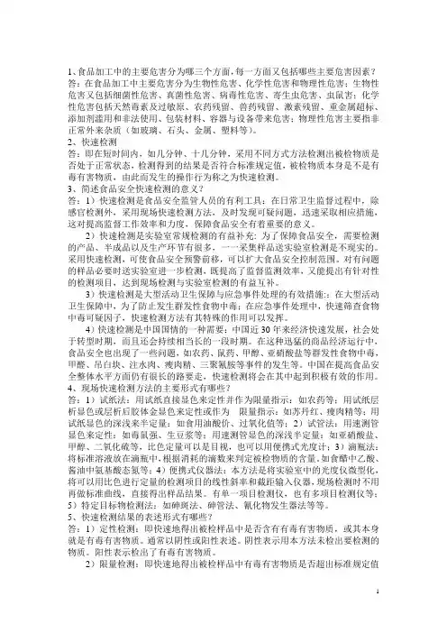 快速检测试题库 河南工业大学