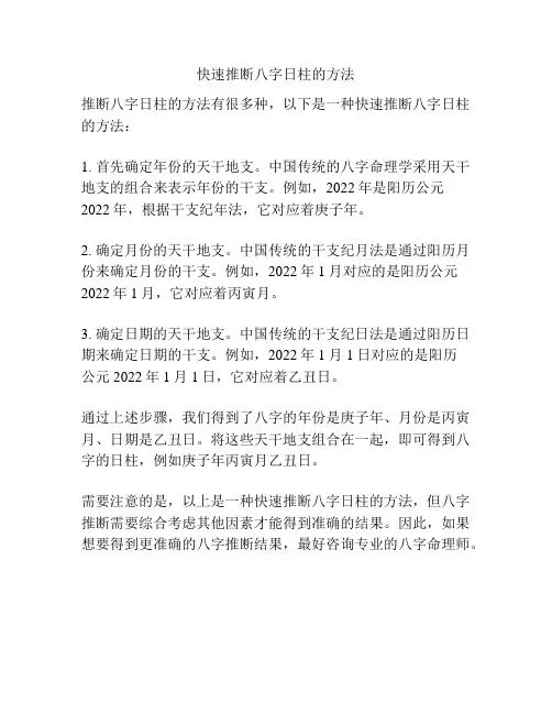 快速推断八字日柱的方法