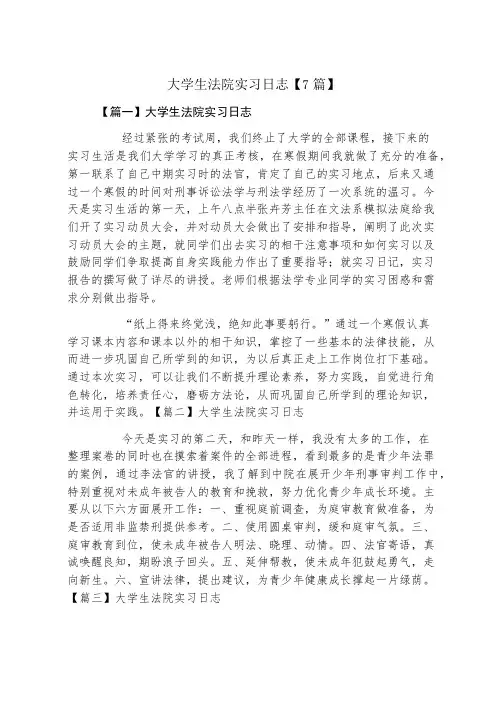 大学生法院实习日志7篇