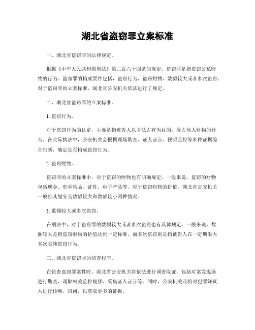 湖北省盗窃罪立案标准