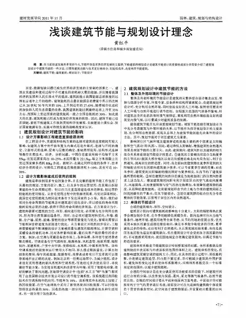浅谈建筑节能与规划设计理念