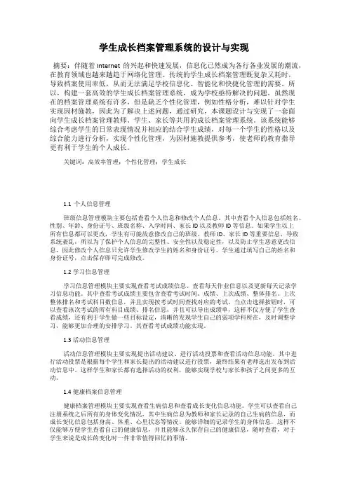 学生成长档案管理系统的设计与实现