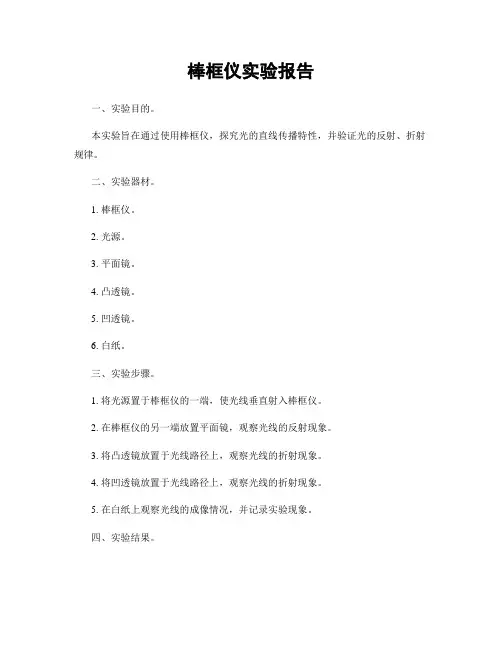 棒框仪实验报告