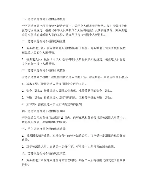 劳务派遣合同个税