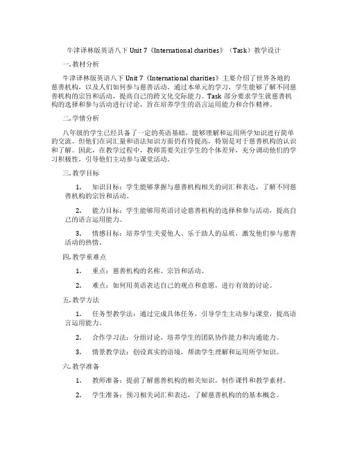 牛津译林版英语八下Unit 7《International charities》(Task)教学设计