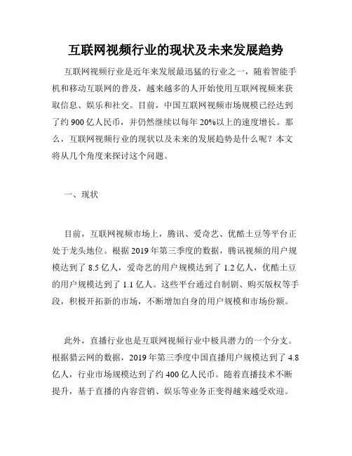 互联网视频行业的现状及未来发展趋势
