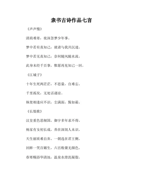 隶书古诗作品七言