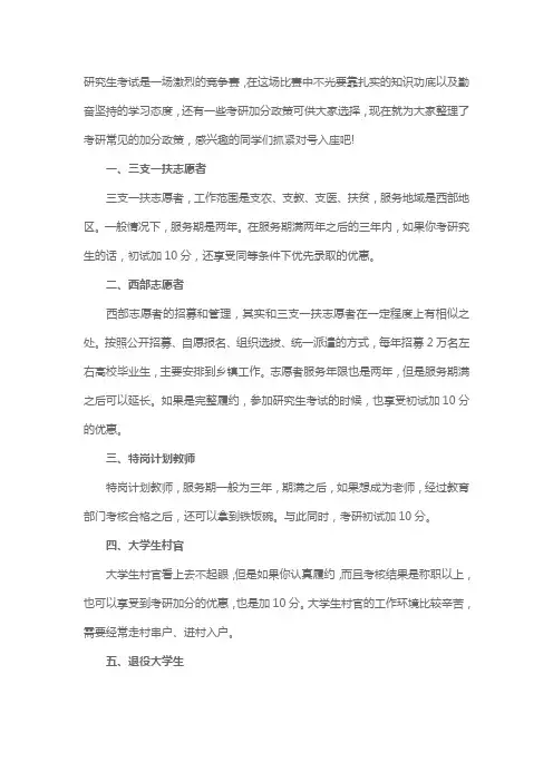 考研常识之考研加分政策解读