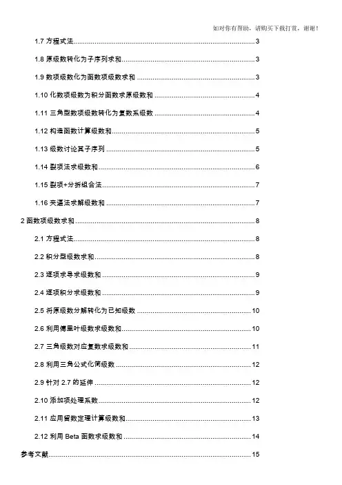级数求和的常用方法