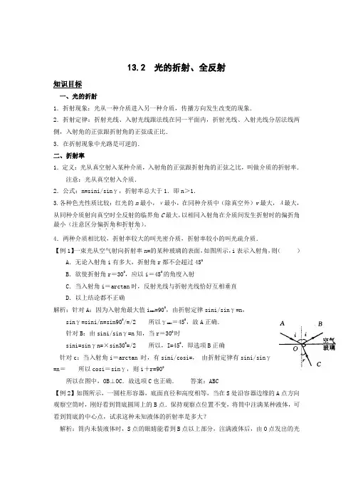 高考物理第一轮复习教案第13章《光》2光的折射 全反射