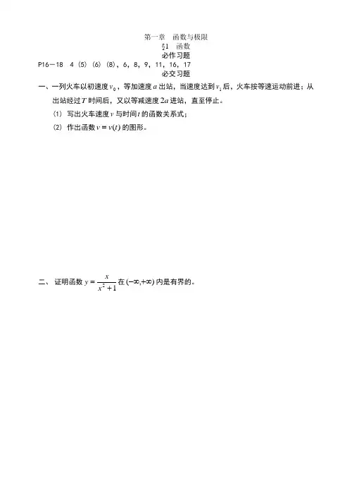 高等数学习题集[附答案及解析]