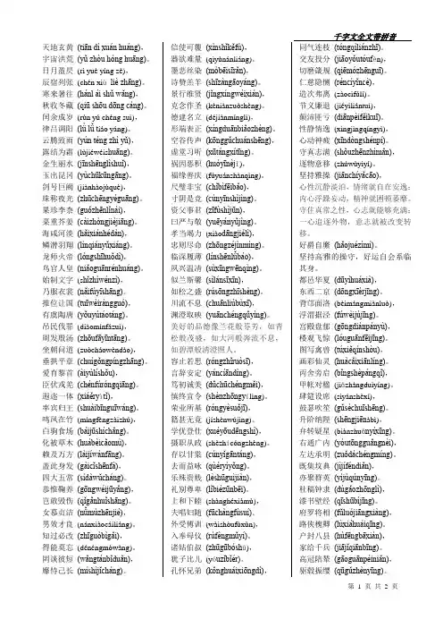 千字文全文带拼音(重新排版_方便打印)