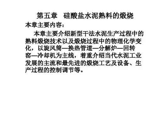 悬浮预热器窑