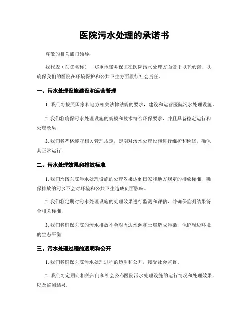 医院污水处理的承诺书