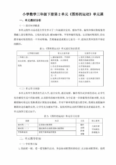小学数学三年级下册第2单元《图形的运动》单元课教案