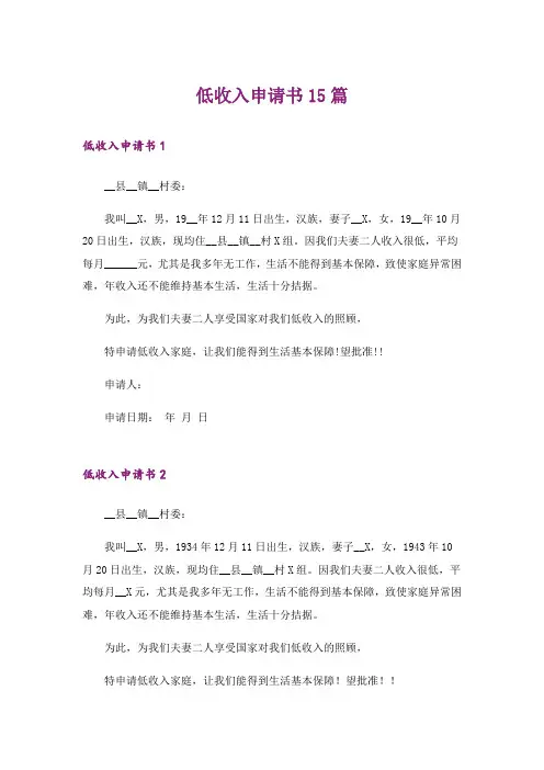 低收入申请书15篇