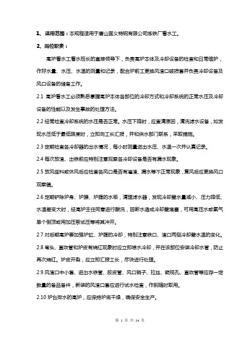 高炉水工技规