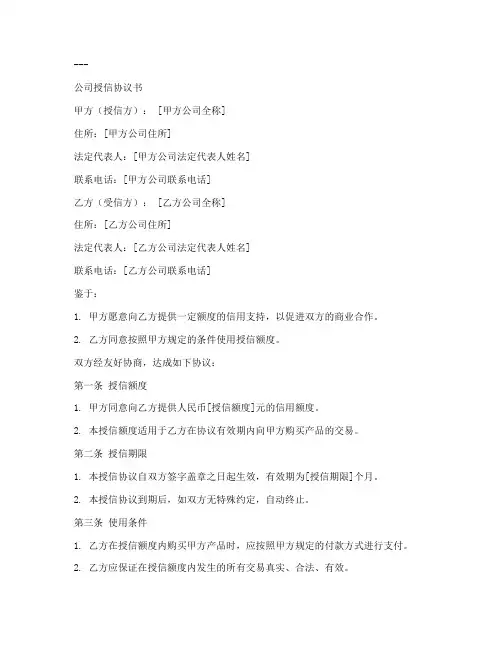 公司授信协议书范本模板