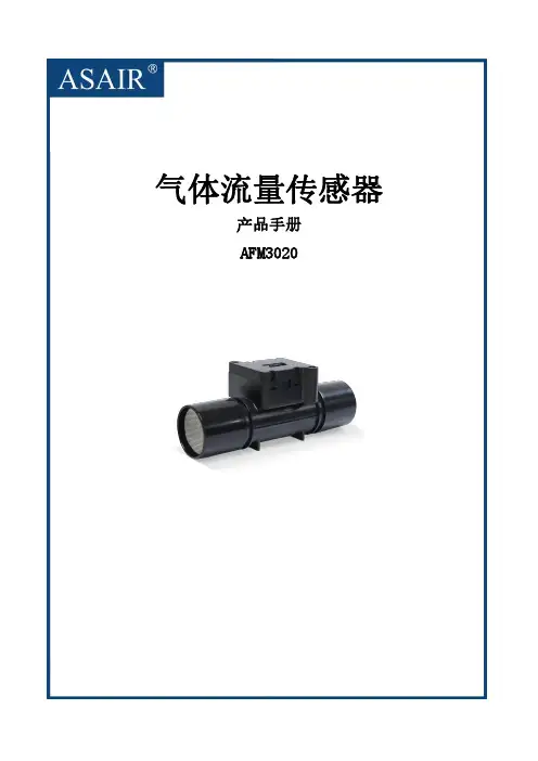 广州奥松 气体流量传感器AFM3020产品手册说明书