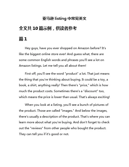亚马逊listing中常见英文