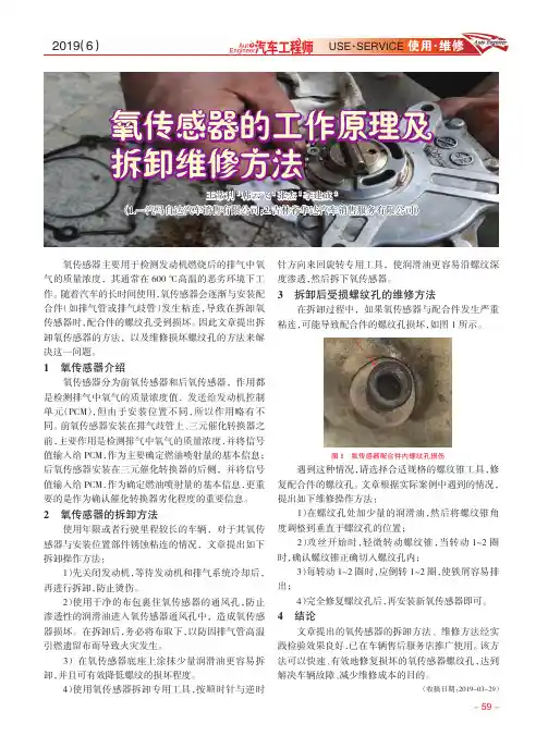 氧传感器的工作原理及拆卸维修方法