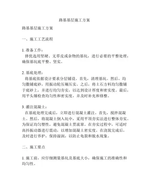 路基基层施工方案