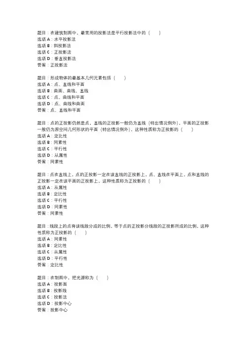 国开作业《建筑制图基础》 (97)