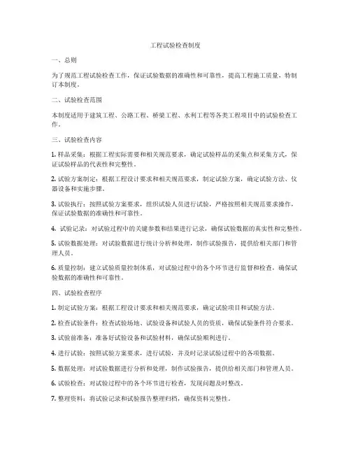 工程试验检查制度