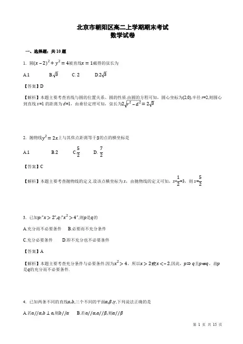 北京市朝阳区高二上期末数学试题(理)(含答案)