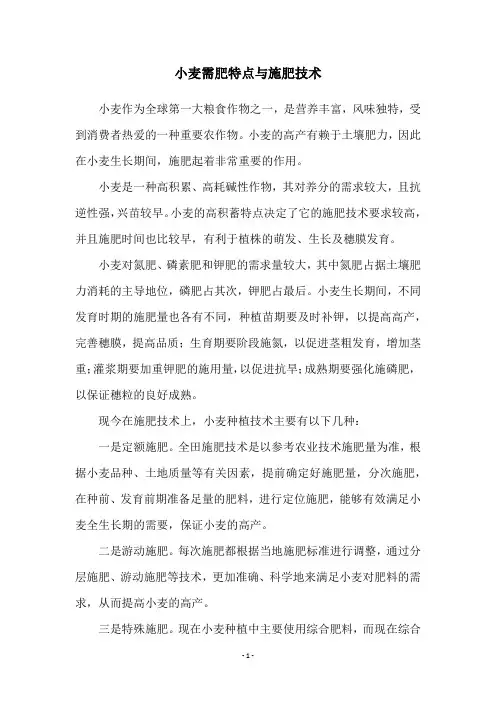 小麦需肥特点与施肥技术