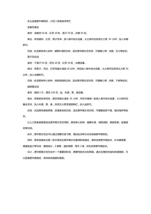 怎么延缓更年期绝经,介绍3款美食来帮忙