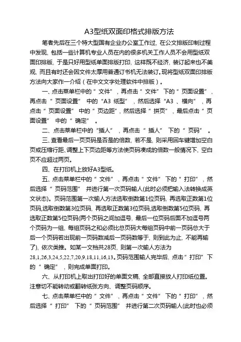A3型纸双面印格式排版方法
