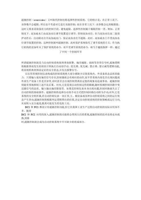超驰控制