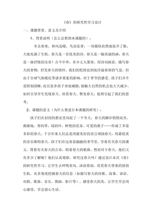 探究性学习活动设计