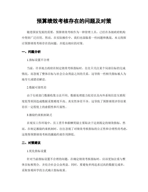 预算绩效考核存在的问题及对策