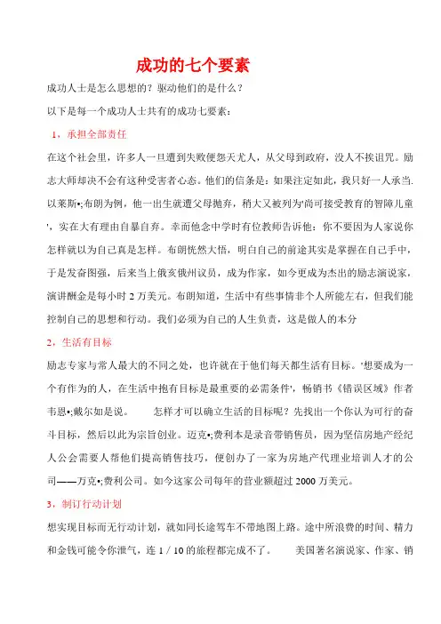 成功的七个要素