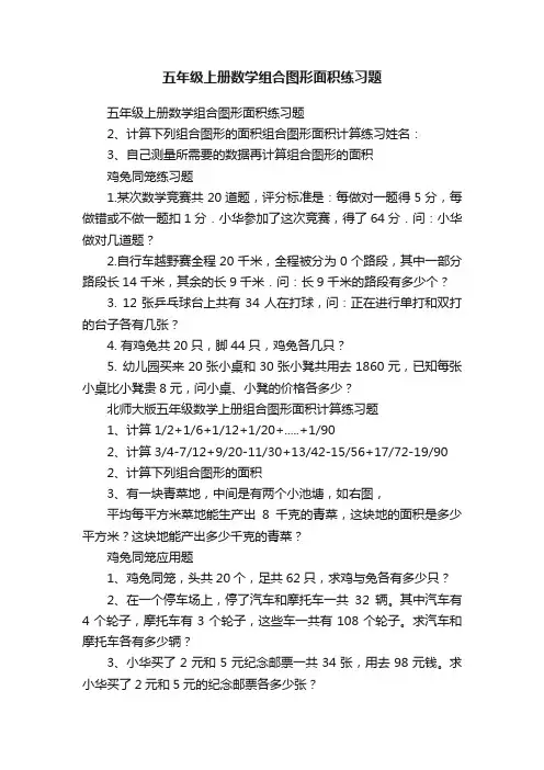 五年级上册数学组合图形面积练习题