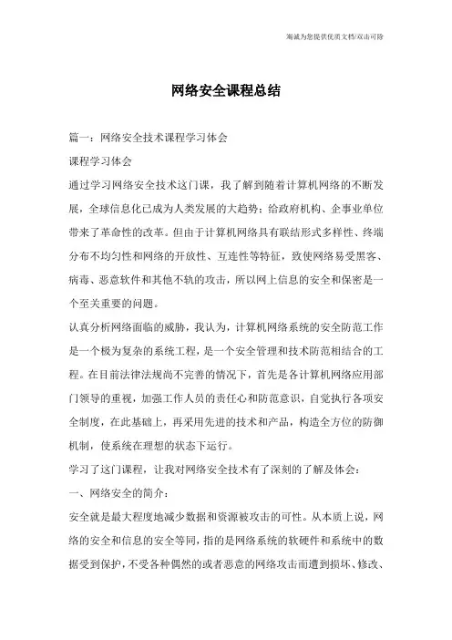 网络安全课程总结