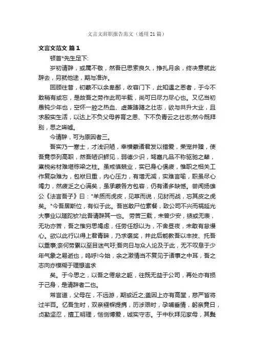 文言文辞职报告范文（通用21篇）